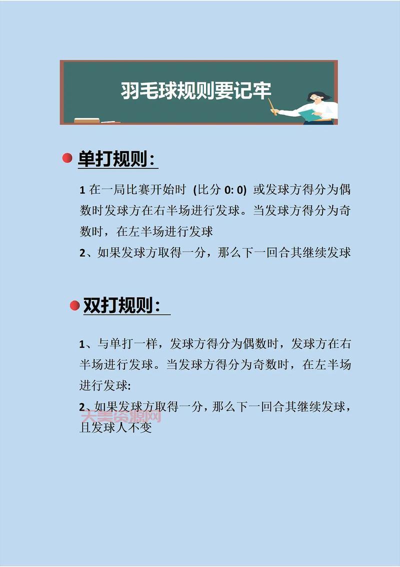 羽毛球的比赛规则其实很简单，看完轻松学会打比赛