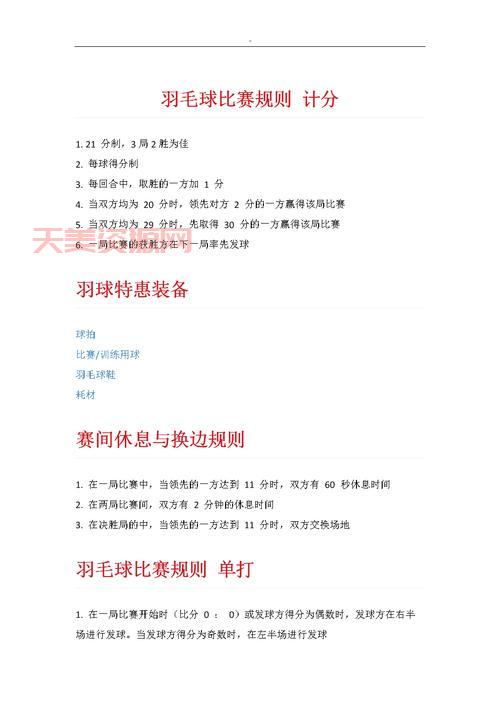 羽毛球的比赛规则其实很简单，看完轻松学会打比赛