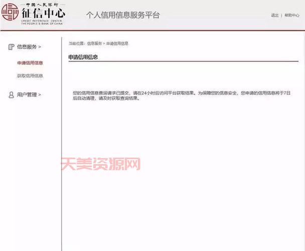个人信誉度查询怎么查？教你快速查询个人信用！