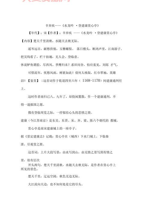 水龙吟 辛弃疾的千古名句，你还记得几句？