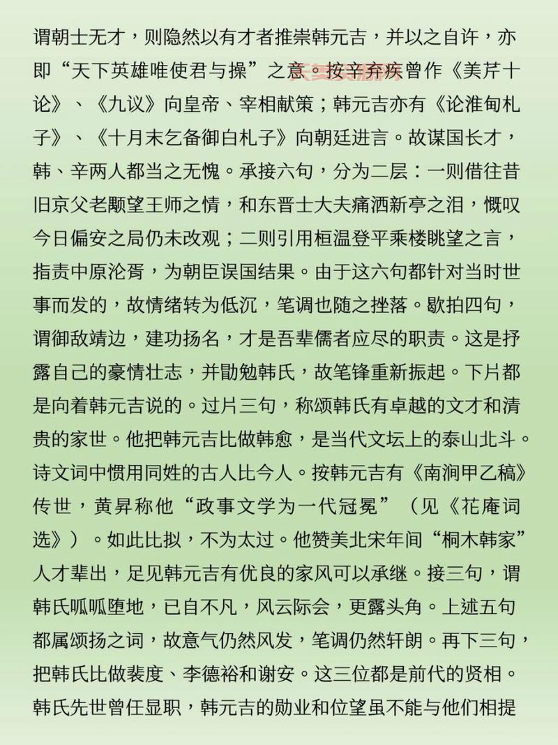 水龙吟 辛弃疾的千古名句，你还记得几句？