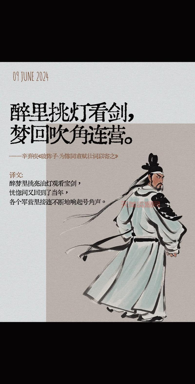 水龙吟 辛弃疾的千古名句，你还记得几句？