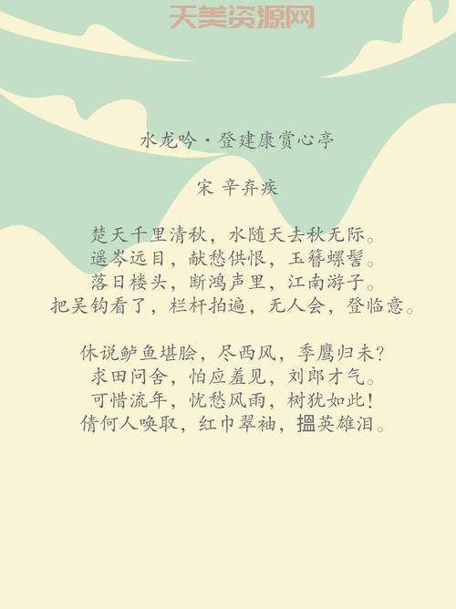 水龙吟 辛弃疾的千古名句，你还记得几句？