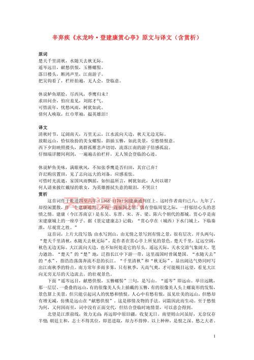 水龙吟 辛弃疾的千古名句，你还记得几句？