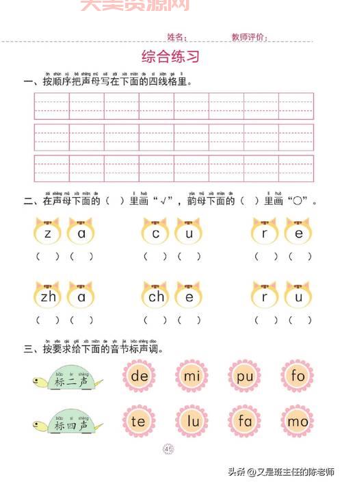 掌握音节音序，让孩子拼音学习更上一层楼！