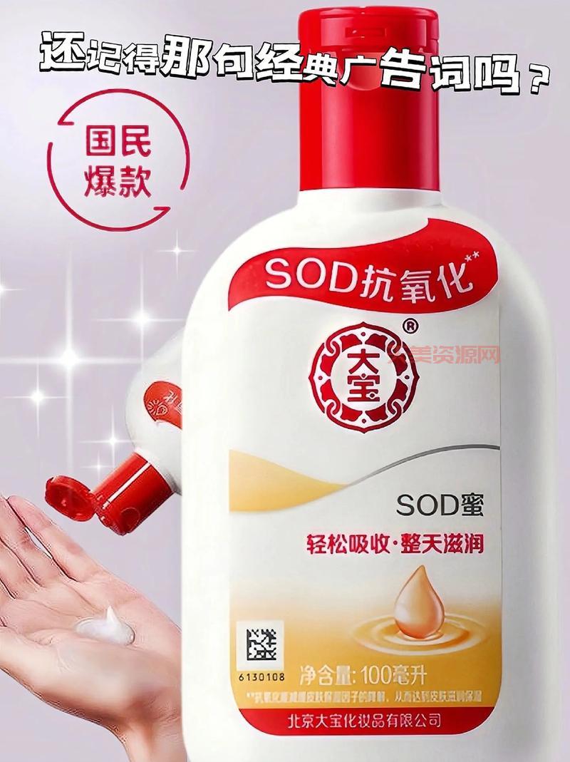 大宝sod蜜怎么样，成分安全吗？敏感肌能不能用呢？