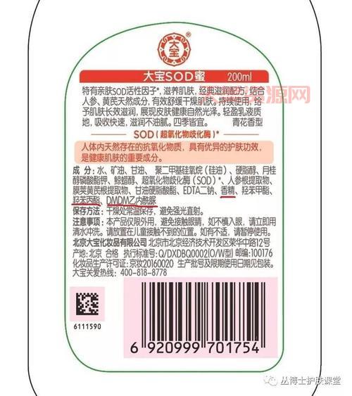 大宝sod蜜怎么样，成分安全吗？敏感肌能不能用呢？