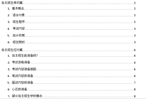 2016年自主招生考试真题及答案解析汇总！