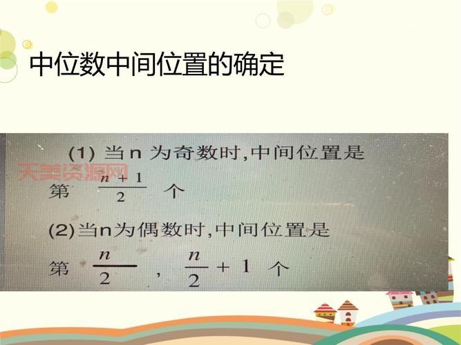 数据分析必备技能，快速掌握什么是中位数！