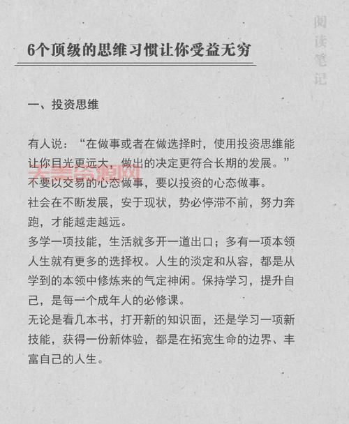 绝对征服：揭秘成功人士背后的思维模式和习惯！