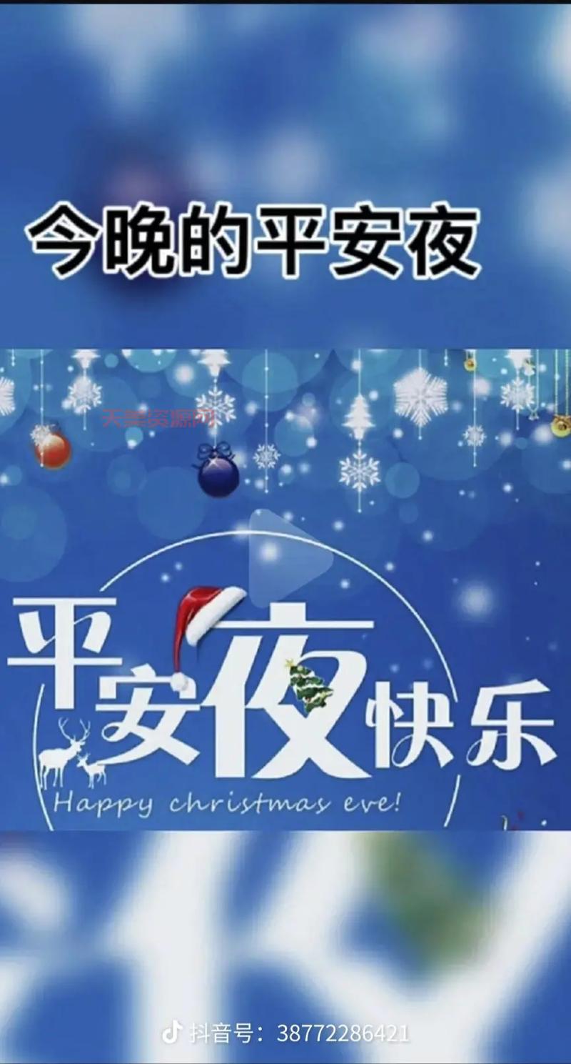 平安夜是什么意思？简单几句话让你明白！