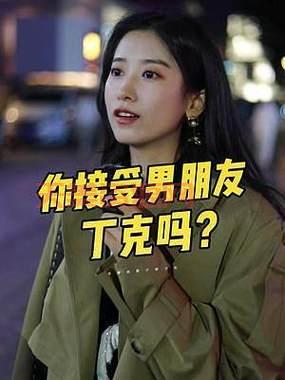 什么叫丁克？带你深入了解丁克一族的生活方式