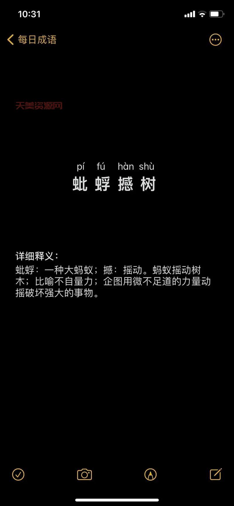 蚍蜉撼树什么意思？用大白话给你讲清楚！