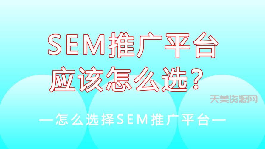 sem推广怎么做效果好？老司机分享实操经验！
