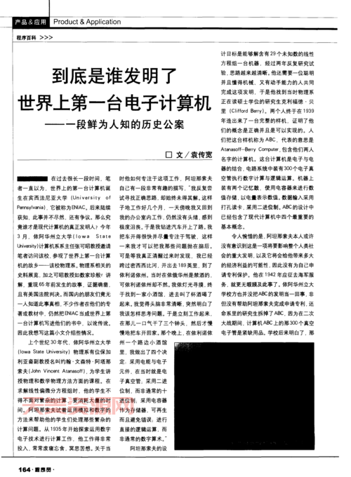 电子计算机发明于哪一年？原来它已经这么老了！