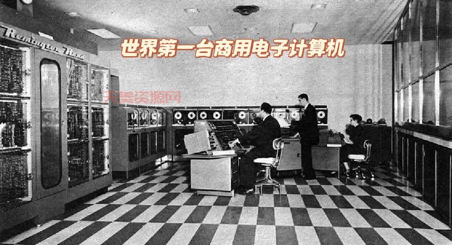 电子计算机发明于哪一年？原来它已经这么老了！