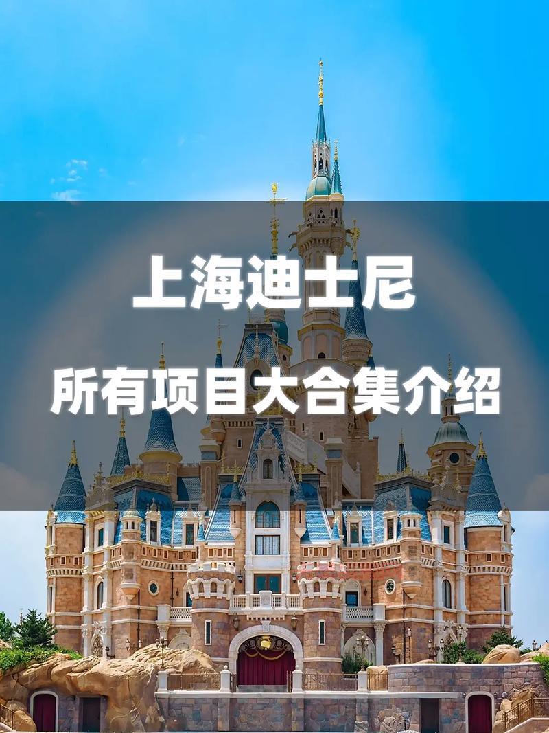 迪斯尼乐园的资料去哪看？这里有你想知道的一切！
