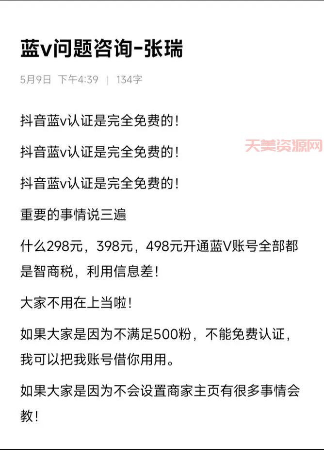 抖音黄v和蓝v的区别？看完你就知道了！