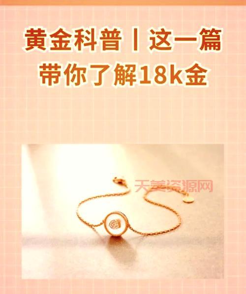 18k金是什么意思？一文详解18k金的含义！
