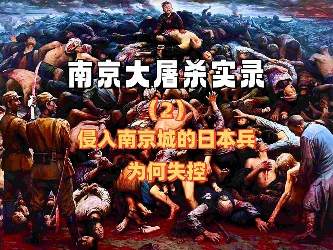 为什么会发生南京大屠杀？揭秘背后的原因！