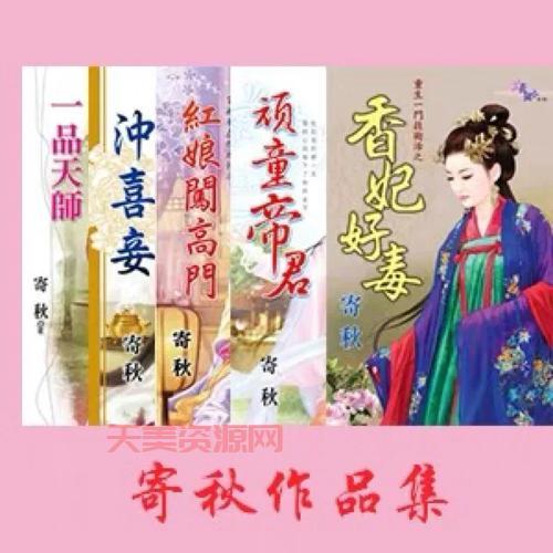 寄秋言情小说推荐：这几本甜到心坎里了！