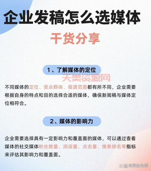 网络发稿媒体怎么选？这几个平台效果好！