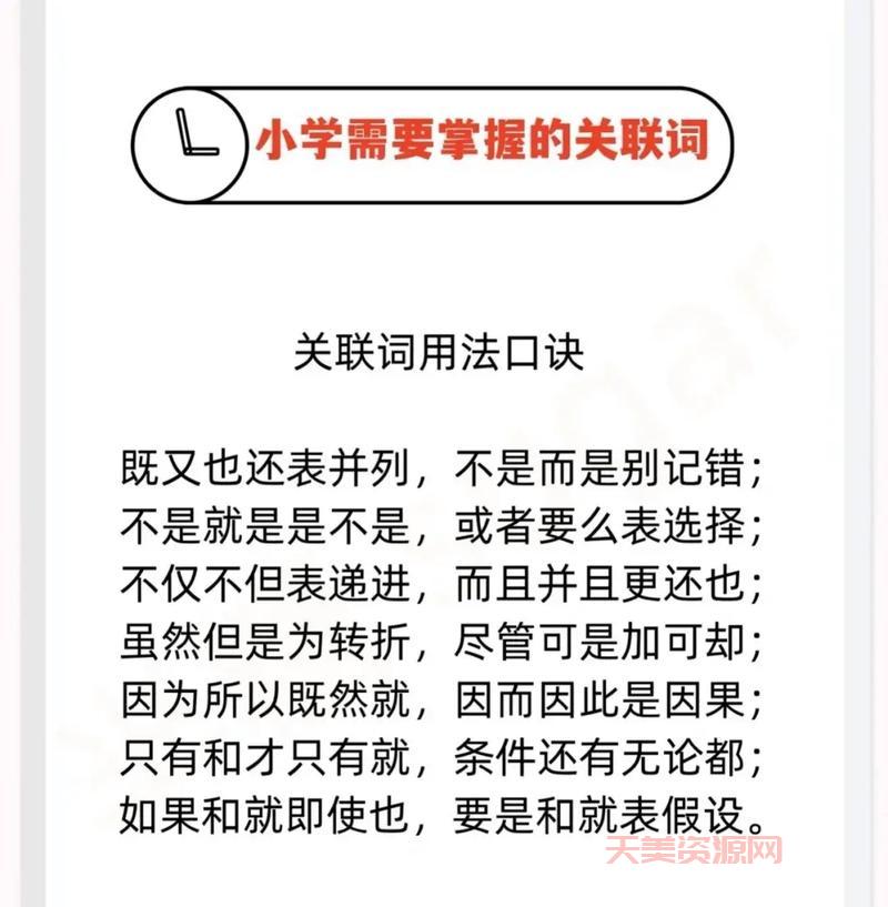 关联词语的用法有哪些？学会这些让你说话更顺畅！