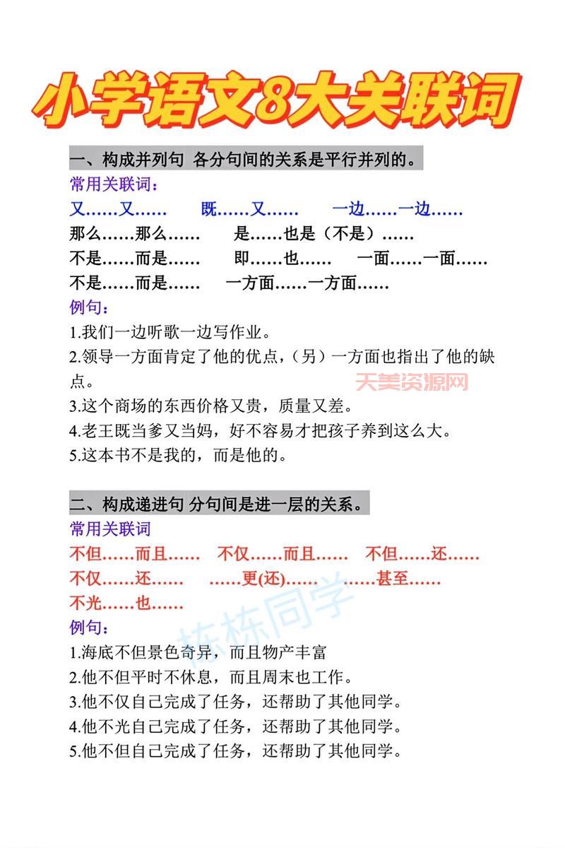 关联词语的用法有哪些？学会这些让你说话更顺畅！