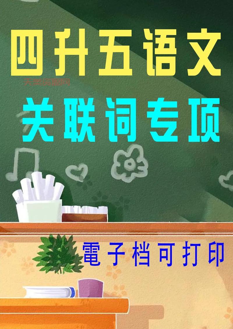 关联词语的用法有哪些？学会这些让你说话更顺畅！