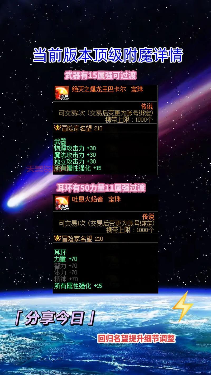 dnf附魔称号的宝珠怎么用？3个步骤快速上手！