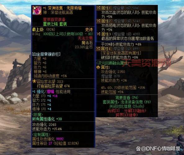 dnf附魔称号的宝珠怎么用？3个步骤快速上手！