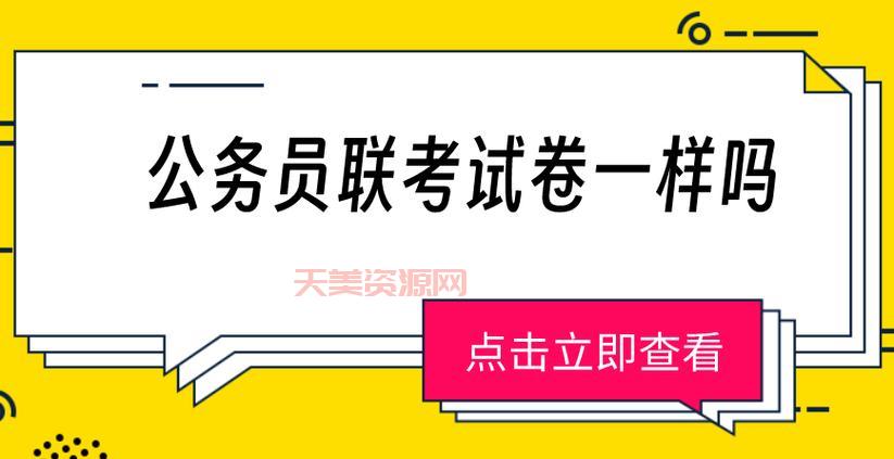 公务员联考是什么？小白必看考公的扫盲贴！