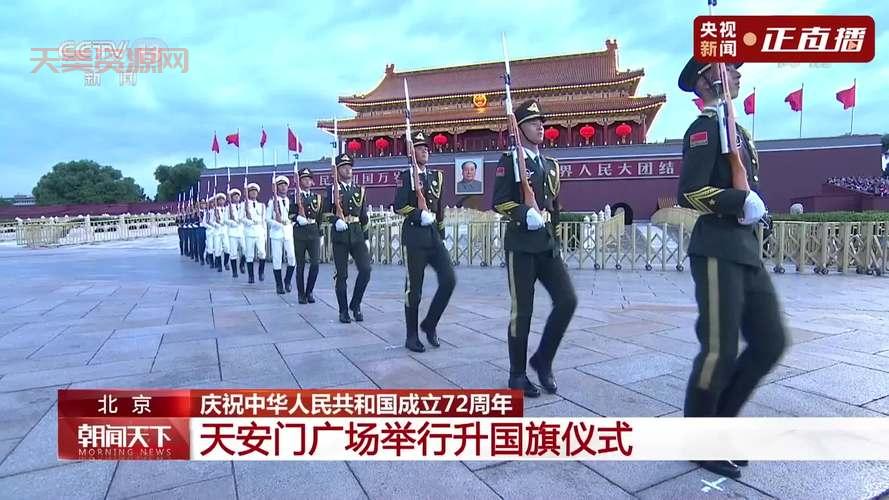 国庆升旗时间是几点？手把手教你查询攻略！