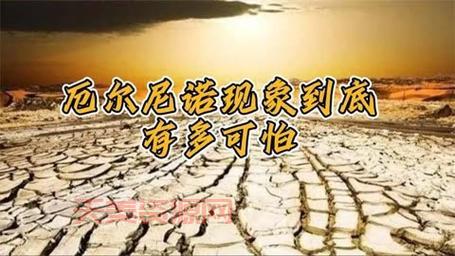 什么是厄尔尼诺现象？看完这篇你就全懂了！