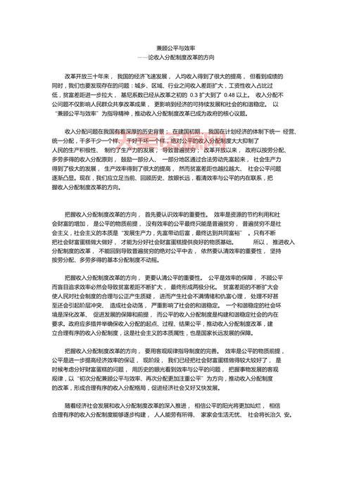 公平与效率如何兼顾？这篇文章带你了解清楚！