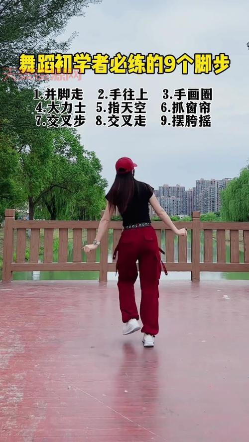 跳舞的舞初学者怎么练？老舞者分享实操经验！