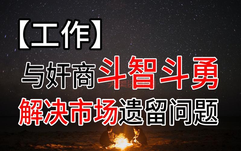 遗留问题怎么办？教你几个简单实用的解决方法！