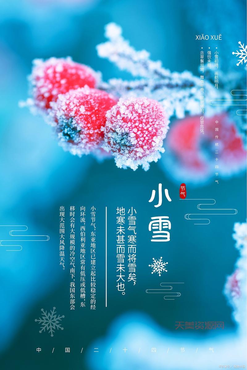 小雪节气一般会下雪吗？天气特点你了解多少？