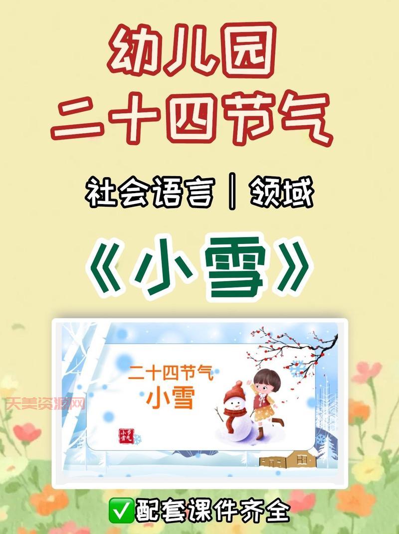 小雪节气一般会下雪吗？天气特点你了解多少？