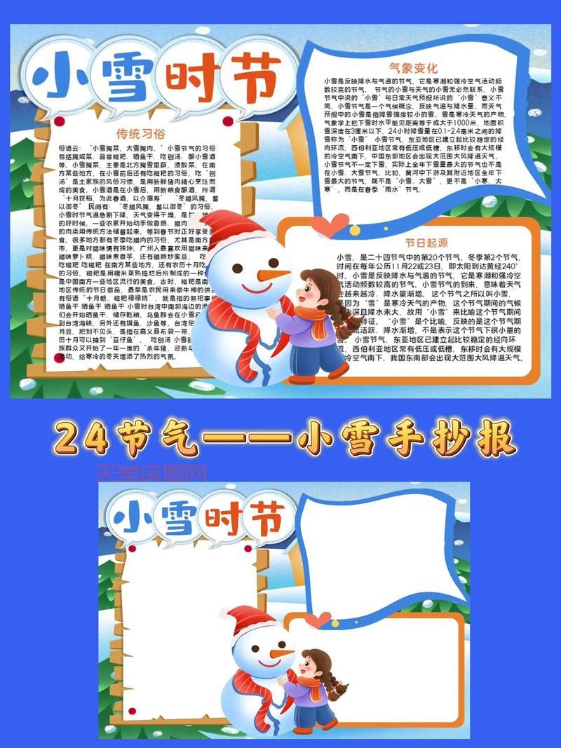 小雪节气一般会下雪吗？天气特点你了解多少？