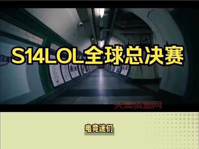 lols5总决赛是哪个队伍赢了？回顾当年的巅峰对决！