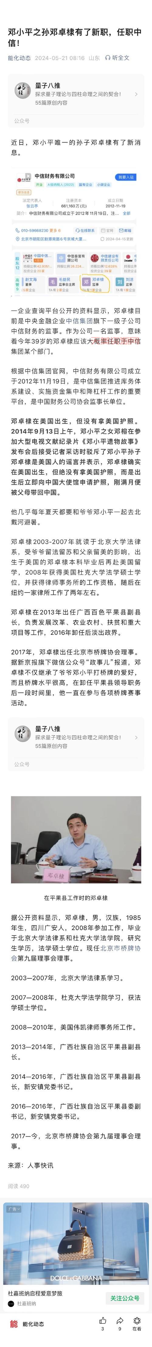 邓卓棣简历曝光，你知道他都在哪里工作过吗？