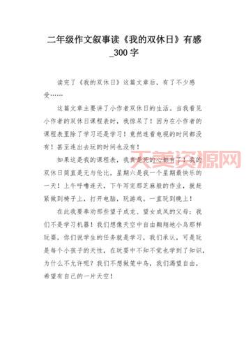 什么是双休日？看看双休日的由来和意义！