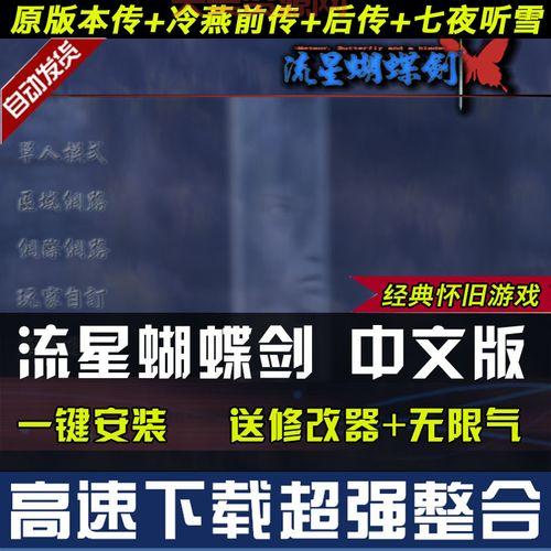 流星蝴蝶剑无限气怎么弄？老玩家教你几招！
