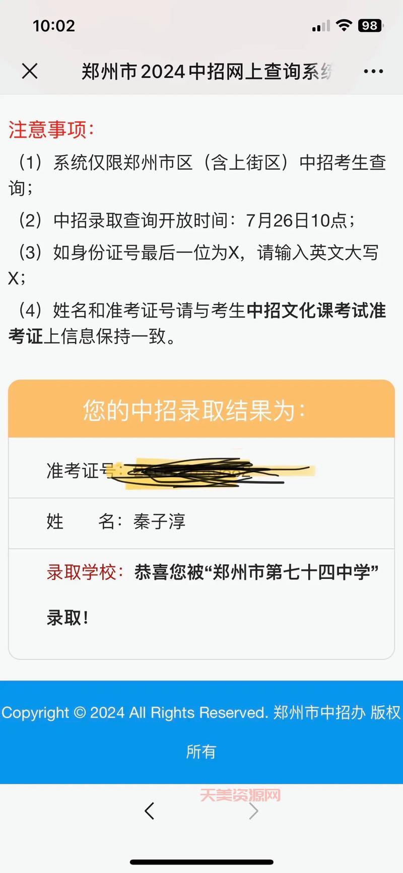 中考怎么查分数最快？这份详细步骤请收好！
