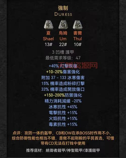 暗黑符文之语大全，最强搭配组合都在这里！