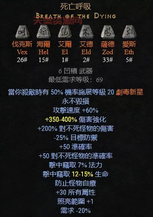 暗黑符文之语大全，最强搭配组合都在这里！