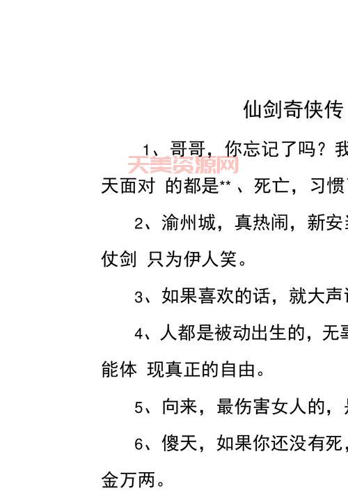 仙剑奇侠传3结局是什么？经典剧情回顾与解析！