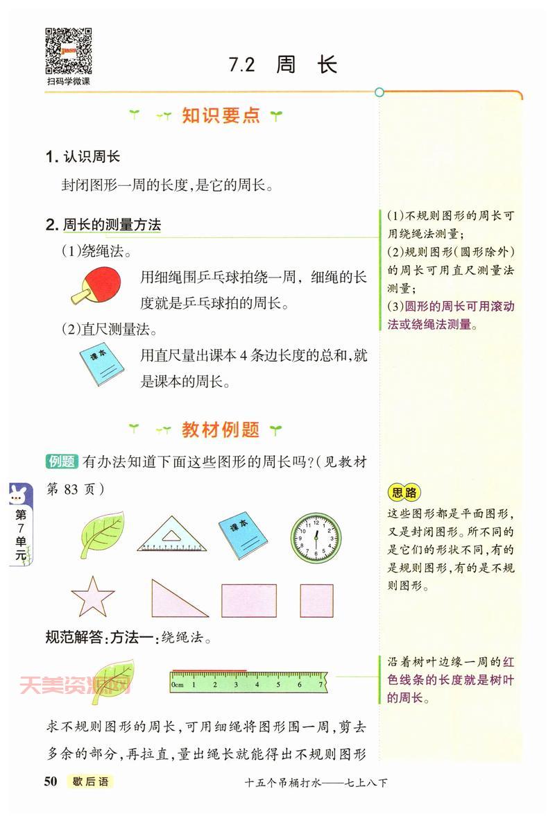 长方形的周长咋求？小学生都能学会的方法！