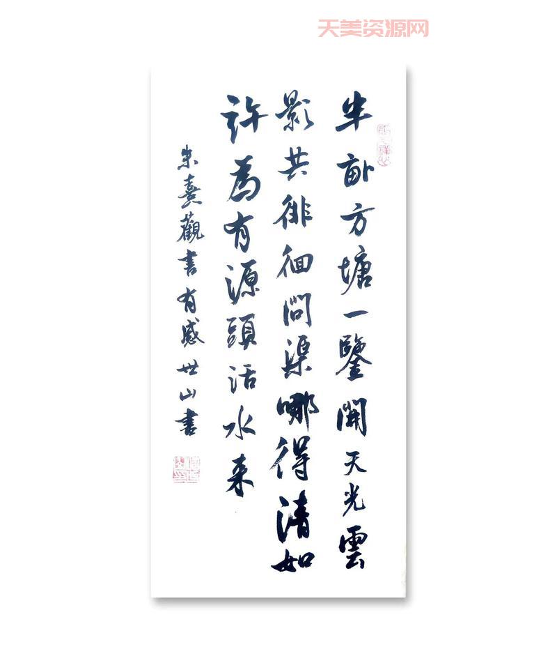 观书有感朱熹其一其二该如何理解？太简单了！